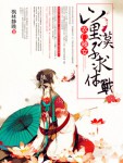 農門辣女：山裏漢子求休戰