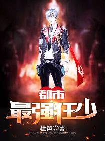 都市最強狂少