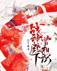 戰神殿下曾相識