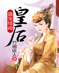 盛寵緋聞皇后