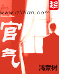 官氣