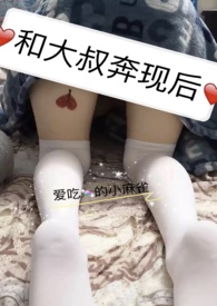 和大叔奔現後（1V1）