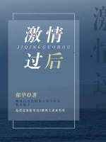 激情過後 完結+番外