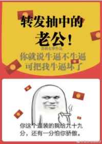 轉發抽中的老公