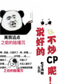 說好的不炒CP呢！[娛樂圈]