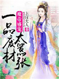 魔帝盛寵：一品廢材太囂張