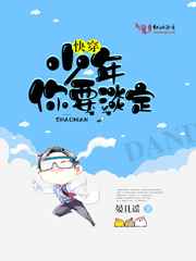 快穿:少年你要淡定 完結+番外