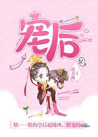 寵後 完結+番外