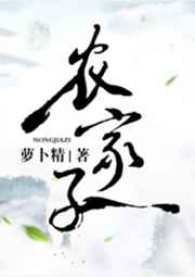 農家子 完結+番外