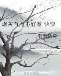 炮灰有點不好惹[快穿]