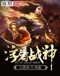 浮屠戰神
