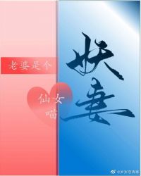 老婆是隻仙女喵