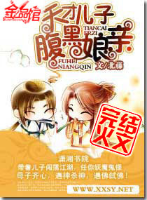 天才兒子腹黑孃親