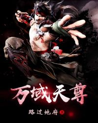 萬域天尊