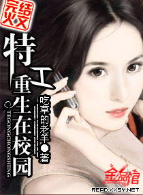 特工重生在校園