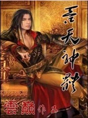 吞天神體