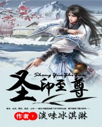 聖印至尊