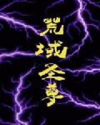 荒域聖尊