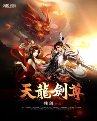 天龍劍尊