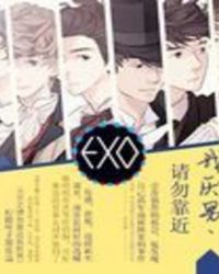 EXO之請勿靠近！我厭男