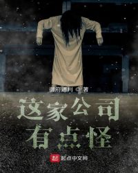 這家公司有點怪
