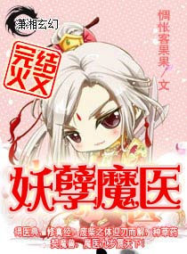 九歲小魔醫