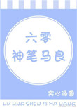 六零神筆馬良