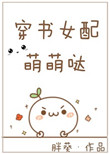 穿書女配萌萌噠