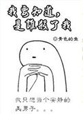 我要知道，是誰害了我
