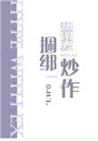和前男友捆綁炒作