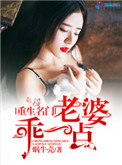 重生名門：老婆乖一點