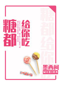 糖都給你喫