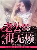 大齡租婚之老公很無賴