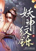 妖神紋鑠