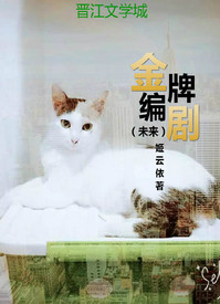 金牌編劇（未來）
