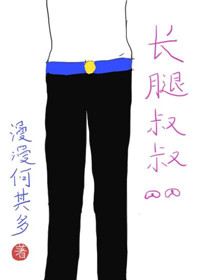 長腿叔叔