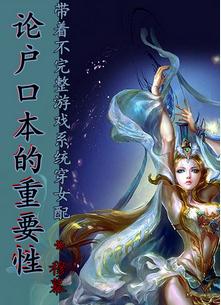 穿書女配之論戶口本的重要性
