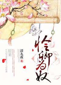 憐卿爲奴