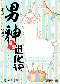 娛樂圈之男神進化論
