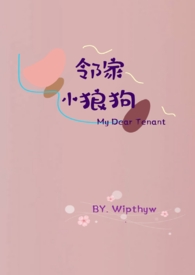 鄰家小狼狗