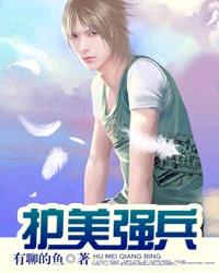 護美強兵