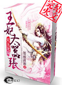 天下無雙之王妃太囂張
