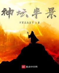 神壇半景