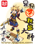 異界全職業大師