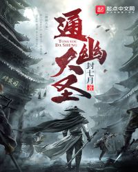 通幽大聖