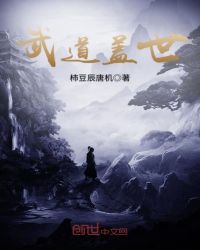 武道蓋世