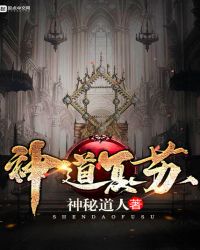 神道復甦