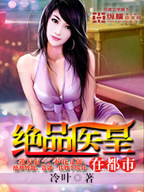 絕品醫皇在都市