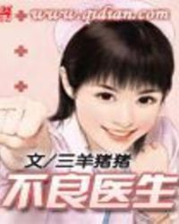 不良醫生
