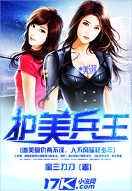 護美兵王